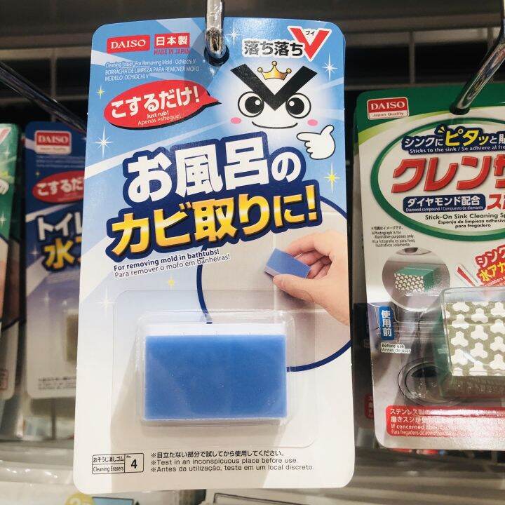 Japanese DAISO Mold Cleaning Eraser Bathroom Decontamination Oak Mildew