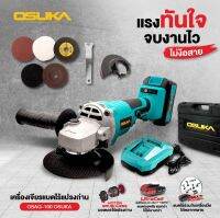 เครื่องเจียไร้สาย 128V OSUKA รุ่นใหม่ แบต4.0Ah 2ก้อน เครื่องเจียแบต