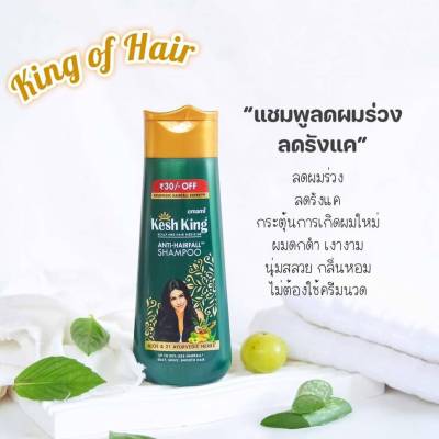 Kesh King Anti hair fall herbal shampoo (india)ของแท้ ฉลากไทย แชมพู ลดผมร่วง เพิ่มผม ลดรังแค ขจัดปัญหาเส้นผม จากอินเดีย