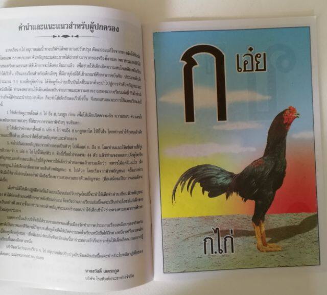 มือ1-หนังสือเรียนเก่า-ฉบับรีปริ๊นท์-แบบเรียน-ก-ไก่-ประชาช่าง