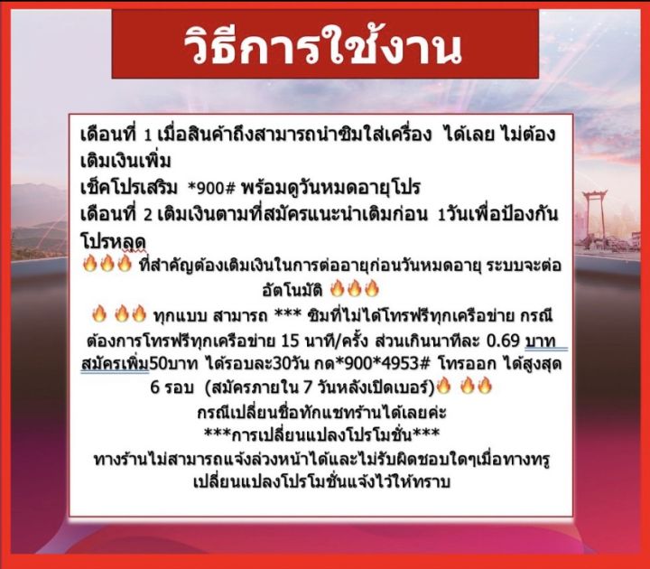 ซิมเน็ต-15m-ไม่อั้น-พร้อมโทรฟรีทุกค่ายไม่จำกัด-ซิมทรู-ซิมเทพ