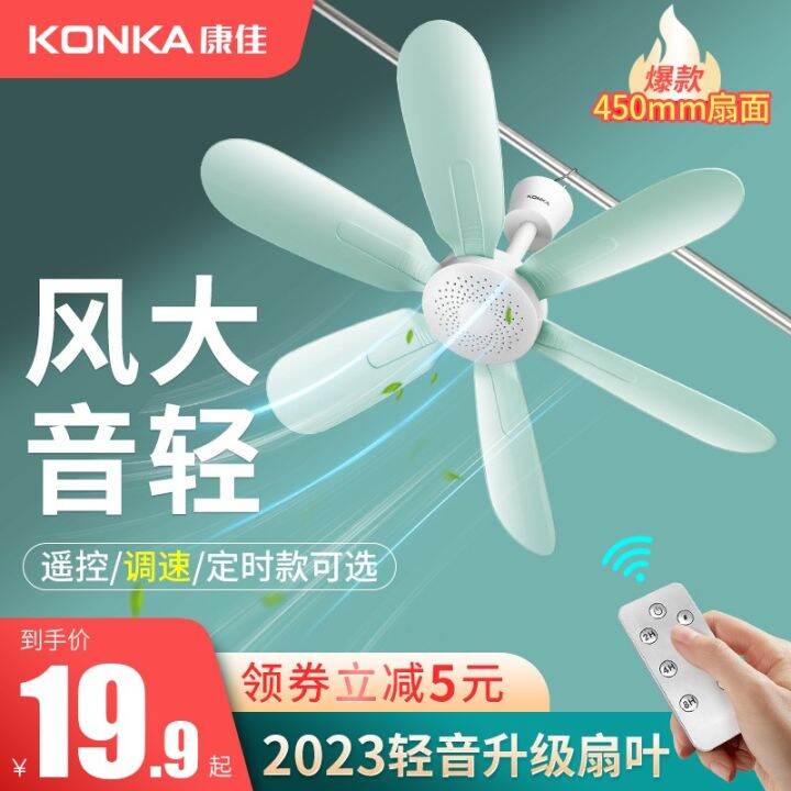 Konka Small Ceiling Fan Bedroom Bed Micro Mosquito Net Electric Fan ...