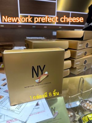 Newyork perfect cheese 1 กล่องมี 8 ชิ้น ขนมสุดฮิต ของฝากจากญี่ปุ่น