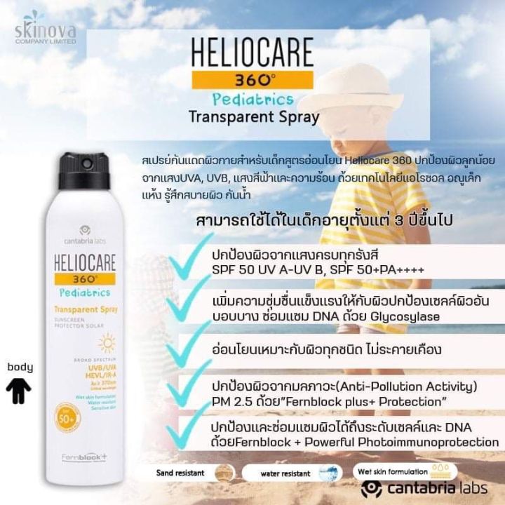 heliocare-360-pediatric-spray-spf50-สเปรย์กันแดดผิวกาย-เด็กตั้งแต่-3-ปีใช้ได้-ผู้ใหญ่ใช้ดี-ของแท้-จากบริษัท-100