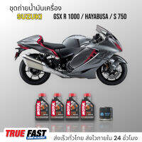 Motul 7100 สังเคราะห์แท้ 100% +Ester ชุดถ่าย น้ำมัน SUZUKI GSX R 1000/HAYABUSA/S 750