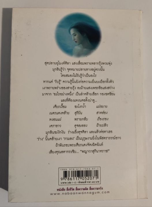 หนังสือนิยายรักแฟนตาซี-บาดาล-เล่ม2-โดย-ลักษณวดี