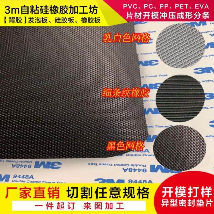3M Rubber Sheet with Adhesive Mesh SelfAdhesive Plaid Silicone Pad NonSlip Silicone Rubber