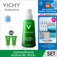 [ซื้อ 1 แถม 2] Normaderm วิชี่ นอร์มาเดิร์ม ไฟโตโซลูชั่น เดลี่ แคร์ มอยเจอร์ไรเซอร์ สำหรับปัญหาสิวผิวมัน 50 มล. (ฟรี Normaderm Phyto cleanser 15 มล. 2ชิ้น)