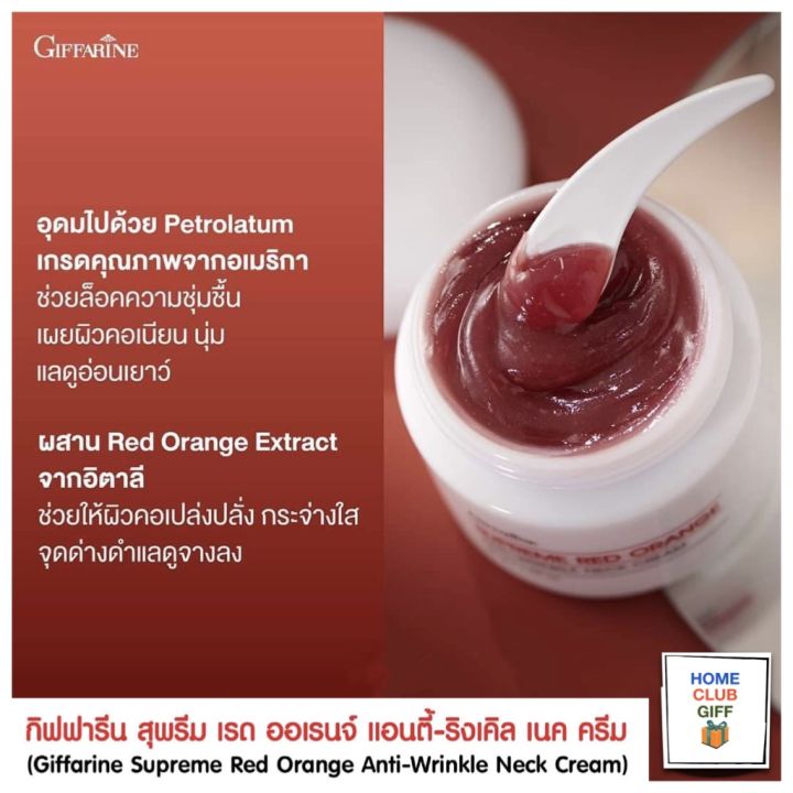 ครีมทาคอ-กิฟฟารีน-สุพรีม-giffarine-anti-wrinkle-neck-cream-supreme-redorange-45-กรัม