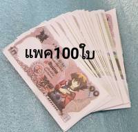 แบ้งกาโม่แบ้ง10ล้วนจำนวน100ใบต่อเเพคสำหรับงานปัจฉิม