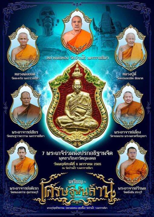 เหรียญเศรษฐีพันล้าน-หลวงพ่อทอง-วัดบ้านไร่-เนื้อทองระฆังผิวรุ้งหน้ากากอัลปาก้าหลังชนวน108-no-1984