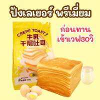 ?ปังเลเยอร์เนยสด เกรดพรีเมี่ยม 208g เข้าเวฟ30วิก่อนทาน คู่กับนมข้นฟินๆ