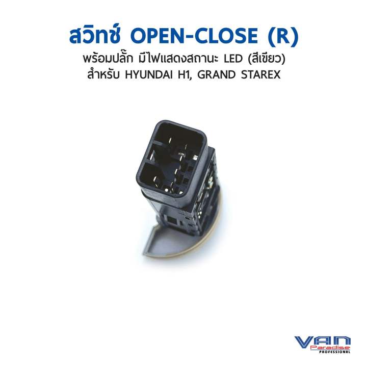 สวิตช์-เปิด-ปิด-ประตูสไลด์ไฟฟ้า-hyundai-h1-และ-grand-starex-ข้างขวา