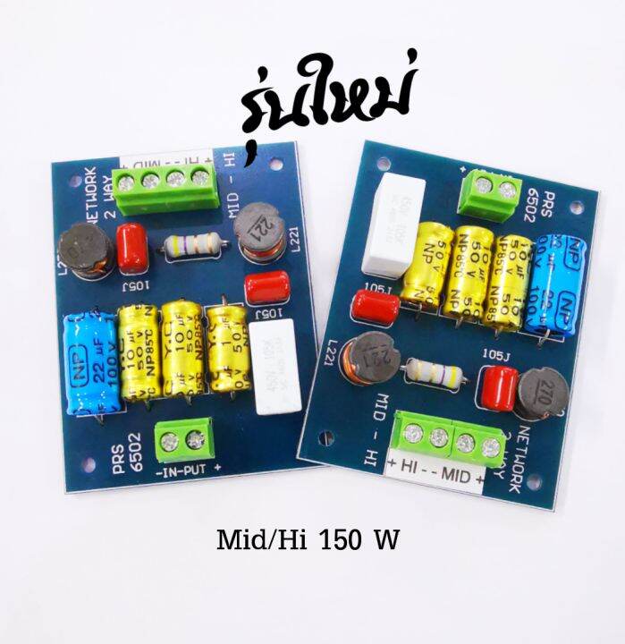 ใหม่-เน็ตเวิร์ค-2ทาง-mid-hi-180-วัตต์-ปริ้นน้ำเงิน