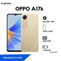 สัมผัสประสบการณ์อันลื่นไหล OPPO A17k หน้าจอกว้า6.56นิ้ว แรม3GB+64GB แบตเตอรี่5,000mAh