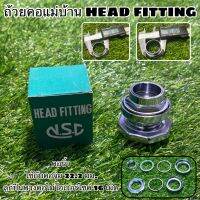 ถ้วยคอแม่บ้าน HEAD FITTING