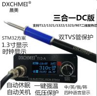 Meng Mei 1.3นิ้วมินิ DC รุ่นพกพาจอแสดงผลดิจิตอลอุณหภูมิคงที่ T12สถานีบัดกรี T12หัวแร้งไฟฟ้า (รุ่นจ่ายไฟเอง)