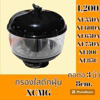 กรองดักฝุ่น คอท่อ 3 นิ้ว 8 cm  XCMG XE55DA XE60DA XE75DA XE80C XE85C กรองอากาศตัวนอก กรองใส อะไหล่-ชุดซ่อม อะไหล่แม็คโคร อะไหล่รถขุด