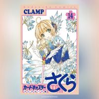 การ์ดแค็ปเตอร์ซากุระ Clear Card เล่ม 1-15 มังงะ ฉบับภาษาญี่ปุ่น Cardcaptor Sakura: Clear Card カードキャプターさくら クリアカード編