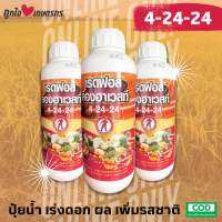 ปุ๋ยน้ำ 4-24-24 ตราเห้งเจีย สะสมอาหาร สร้างตาดอก ใบเขียวเข้มสมบูรณ์ ขยายขนาดผล