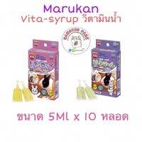 Marukan Vita-syrup วิตามินน้ำ (กล่องสีชมพู แบบแบ่ง)