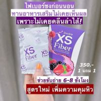 ไฟเบอร์XS 1แถม1 แบรนด์มาดาม