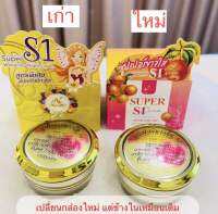 ของแท้100% ครีมซุปเปอร์ขาวใสs1 (nattakan) ขนาด 15 g รุ่นกล่องใหม่