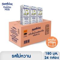 Sunkist Pistachio Unsweetened นมซันคิสท์ รสไม่หวาน นมพิสทาชิโอ 180มล. (24กล่อง)  นมสำหรับคนรักสุขภาพ นมพิสทาชิโอ สำหรับคนที่ต้องการลดน้ำหนัก