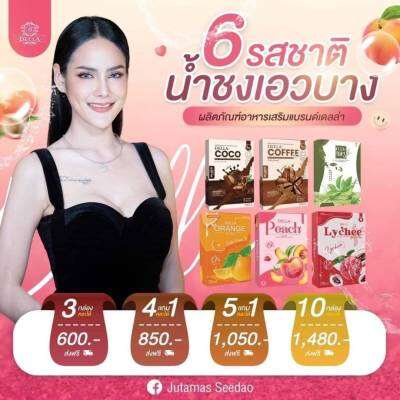 เดลล่า น้ำชงเอวบาง Della Brand มี6รส