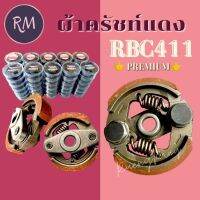 ผ้าคลัชพร้อมแท่น ผ้าแดง/ผ้าดำ RBC411(2ก้อน)ตลับใสอย่างดี