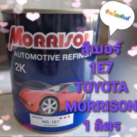 สีเบอร์ 1E7 TOYOTA MORRISON จำนวน 1ลิตร SILVER MET