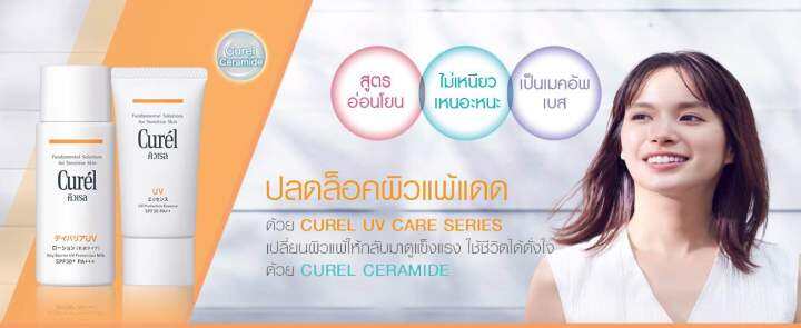 curel-uv-protection-milk-spf50-pa-60ml-คิวเรล-ยูวี-โพรเทคชั่น-มิลค์-เอสพีเอฟ-50-พีเอ-60-มล-สำหรับผิวแพ้ง่าย