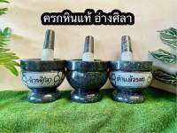 ครกหินอ่างศิลา  ทรงสูงหลุมลึก ครกพร้อมสาก