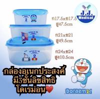 ?กล่องเอนกประสงค์มีสามชั้นลิขสิทธิ์โดเรม่อนส่งเร็วถึงเร็ว