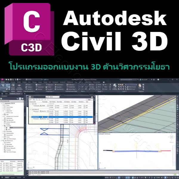 Autodesk Civil 3D 2024 for Windows 10/11 64 bit [เวอร์ชั่นเต็ม ถาวร