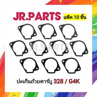 ปะเก็นยาง ปะเก็นถ้วยคาร์บู 328 รุ่นหน้าแปลน / G4K (แพ็ค 10 ชิ้น)