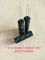 (5ชิ้น)  4500UF 25V คาปาซิเตอร ์ELNAสีดำ105C ขนาด12x40mm. สินค้าใหม่พร้อมส่ง