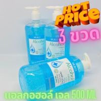 ALCOHOL HAND GEL เจลแอลกอฮอลล้างมือ 500ml แพ็คคุ้ม ( 3 ขวด) ราคาถูก คุณภาพดี ราคาโรงงาน สินค้ามีอย.เลขที่จดแจ้ง  แอลกอฮอล เจล กลิ่นไม่ฉุน