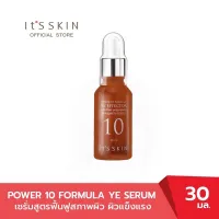 (EXP 28/12/23)ItS SKIN Power 10 Formula YE Serum 30 ml. - อิทสกิน พาวเวอร์เท็น เซรั่ม วายอี