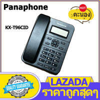 【Hot Sale】Handset Panaphone KX-T96CID Desktop Home Phone โทรศัพท์บ้านยอดนิยม (โทรศัพท์สายเดียว) สำนักงานราคาถูกมาก ใช้งานร่วมกับ PABX ไม่มีแบตเตอรี่ Plug and PLAY
