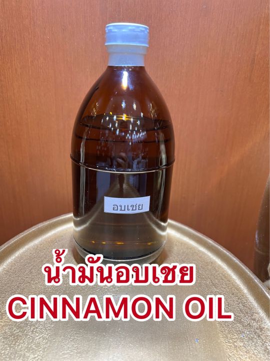 น้ำมันกลิ่นอบเชยcinnamon-oil-บรรจุขวดละ1ปอนด์ราคา750บาท