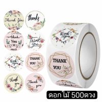 สติกเกอร์ขอบคุณ สติ๊กเกอร์ขอบคุณ 500ดวง