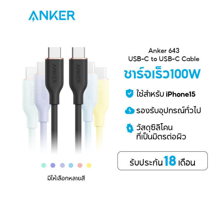Anker 643 USBC to USBC Cable 100W (90cm 180cm) PowerLine III Flow