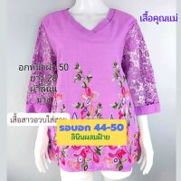 ?เสื้อคุณแม่ ไซส์ใหญ่ อก 44-50",XXL ผ้าลินินผสมฝ้าย มี 5 สีจ้า เสื้อสาวอวบ เสื้อคนแก่ เสื้อคุณแม่ D370?