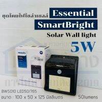 ชุดโคมไฟฟ้าผนังโซล่าเซลล์ LED PHILIPS 5w BWSO10 LED50/765