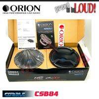 ลำโพง8นิ้ว โอไรออน ORION CSB84 COBALT 4 โอม 1120 วัตต์ กรวยกระดาษเสียงดีกว้างความถี่ 430-8000 เฮิร์ทว้อย 2นิ้วแม่เหล็ก34 ออน