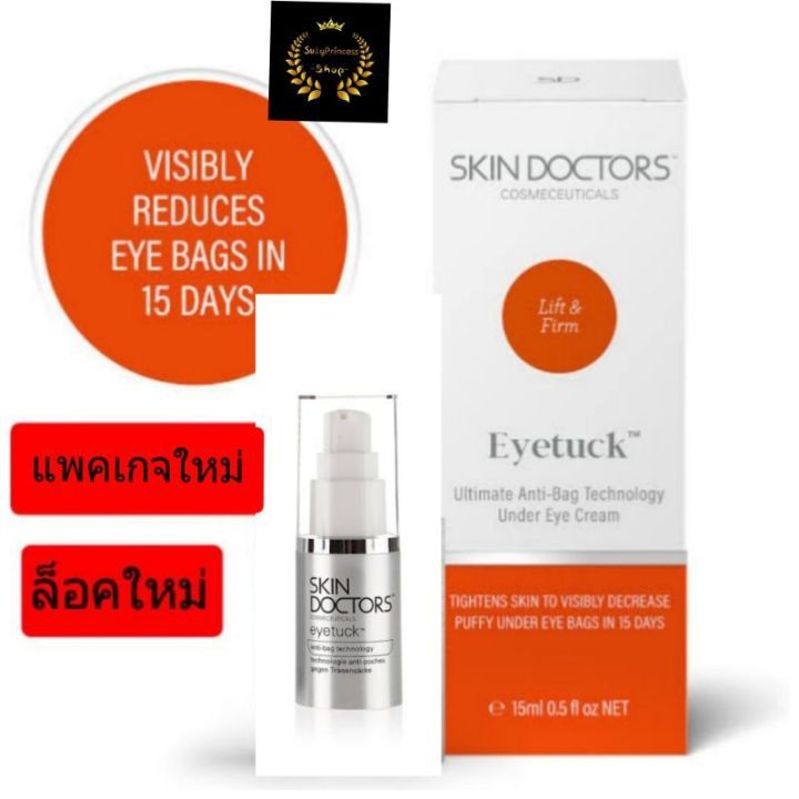 skin-doctors-eyetuck-ครีมลดถุงใต้ตา-ของแท้100-สกินด็อกเตอร์-อายทัก-skin-doctor-eye-tuck-ครีมทาถุงใต้ตา-อายทัค-ถุงใต้ตา