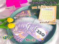 กล่องออมเงิน 5,000 บาท