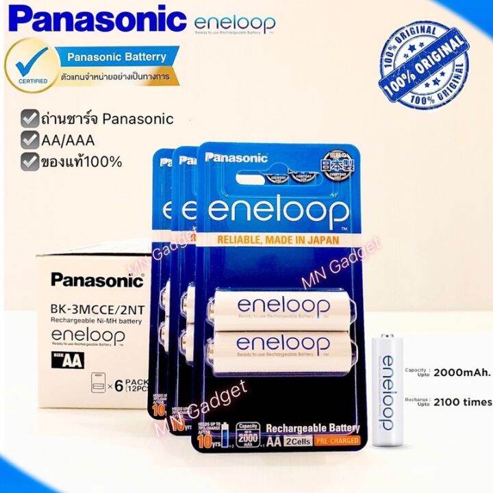 AAA แพ็ค2ก้อน ถ่าน ถ่านชาร์จ PANASONIC ENELOOP ขาว AA และ AAA รับประกัน ...