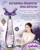 น้ำหอม Mistine กลิ่นหอมระดับเคาน์เตอร์แบรนด์ ขวดใหญ่❗️100 ml. กลิ่นติดทนตลอดทั้งวัน กลิ่นหอม?ดอกเดลซี่ กลิ่นหอมหวาน